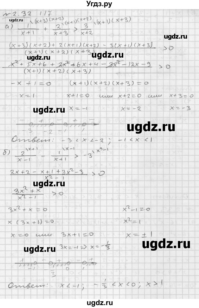 ГДЗ (Решебник №1 к задачнику 2015) по алгебре 9 класс (Учебник, Задачник) Мордкович А.Г. / § 2 / 2.32