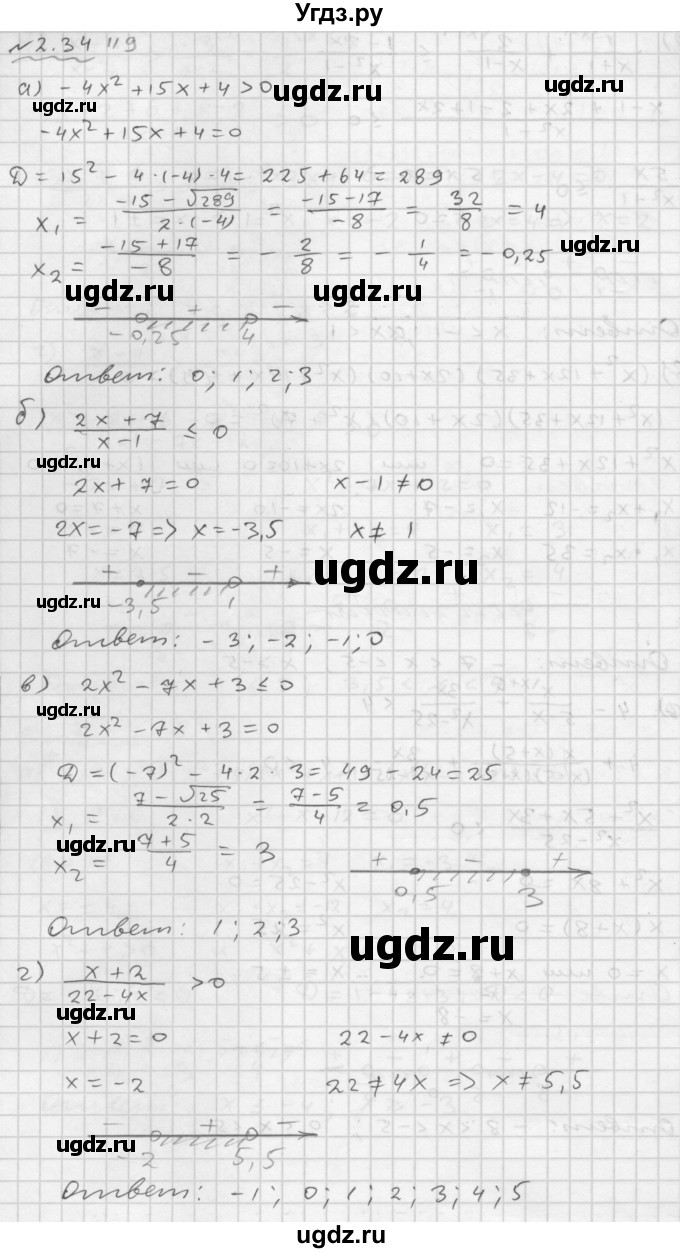 ГДЗ (Решебник №1 к задачнику 2015) по алгебре 9 класс (Учебник, Задачник) Мордкович А.Г. / § 2 / 2.34