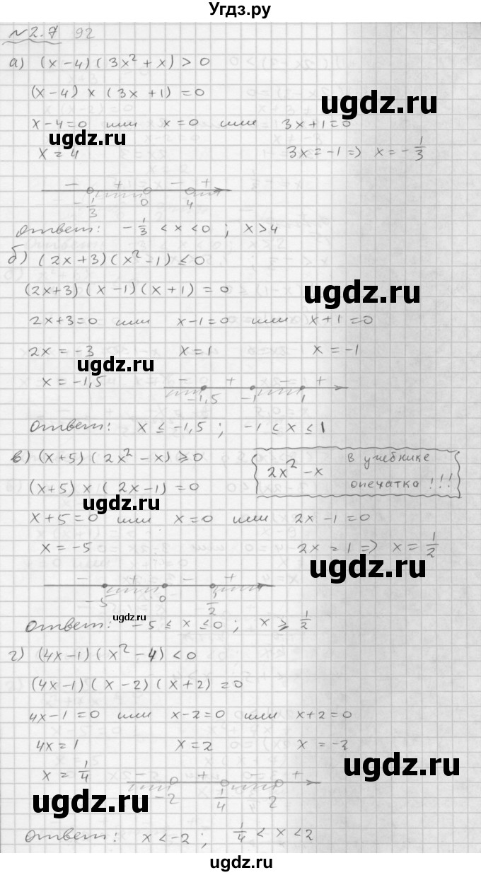 ГДЗ (Решебник №1 к задачнику 2015) по алгебре 9 класс (Учебник, Задачник) Мордкович А.Г. / § 2 / 2.7