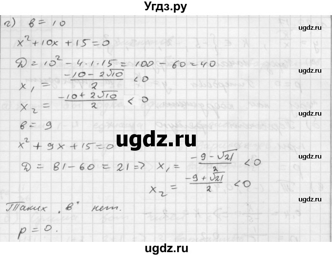 ГДЗ (Решебник №1 к задачнику 2015) по алгебре 9 класс (Учебник, Задачник) Мордкович А.Г. / § 20 / 20.15(продолжение 2)