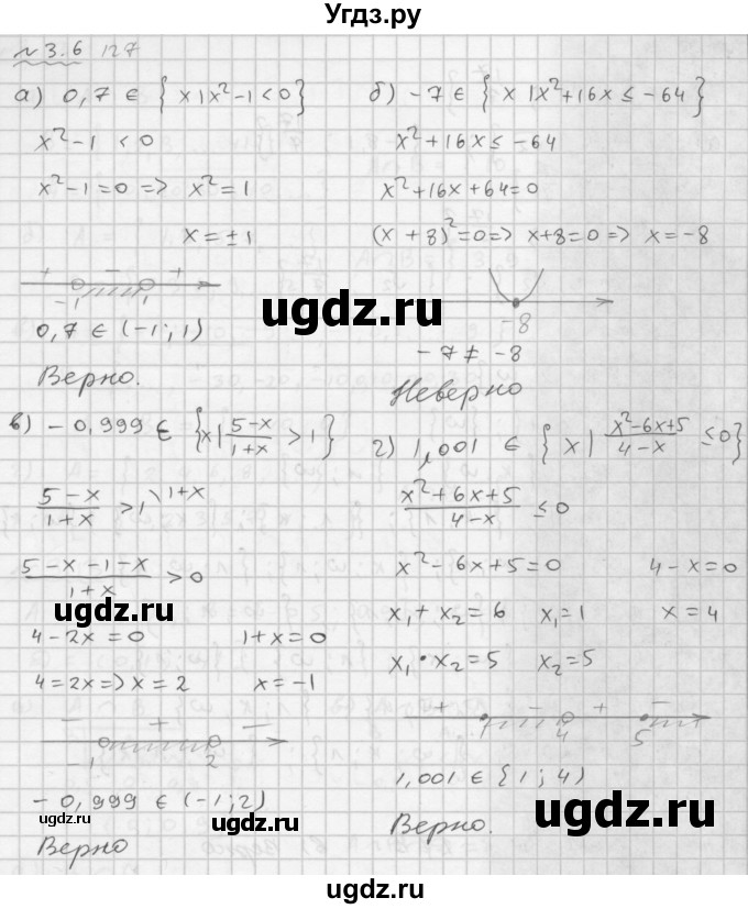 ГДЗ (Решебник №1 к задачнику 2015) по алгебре 9 класс (Учебник, Задачник) Мордкович А.Г. / § 3 / 3.6
