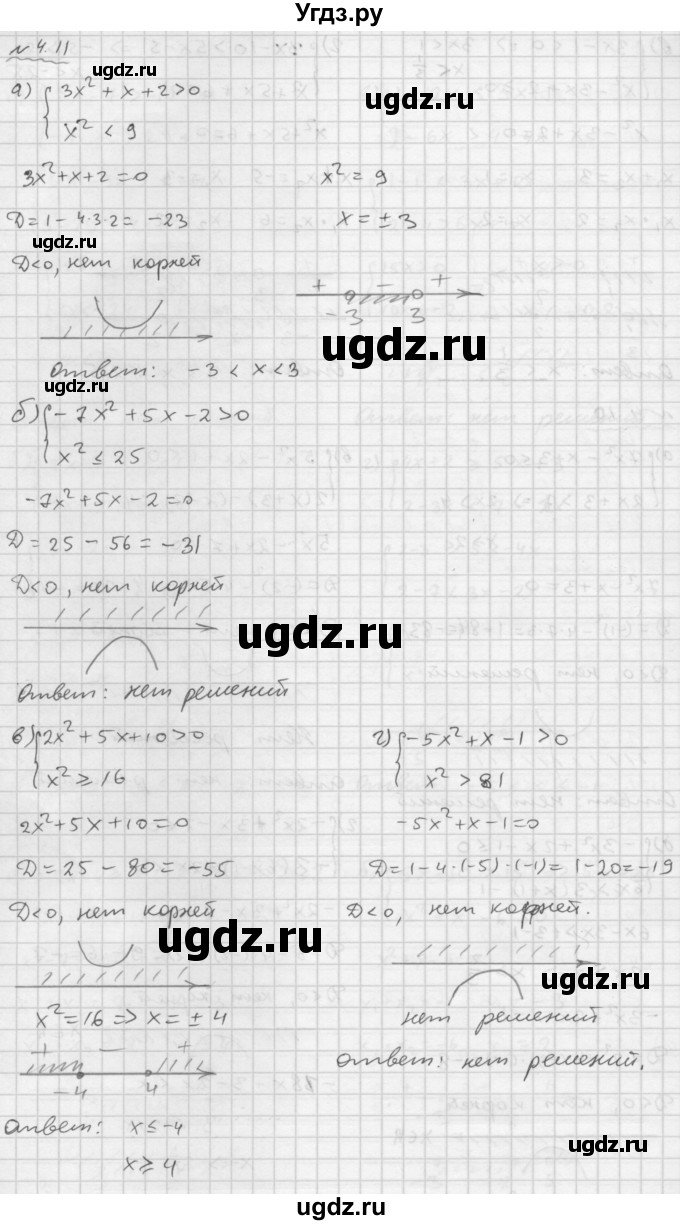ГДЗ (Решебник №1 к задачнику 2015) по алгебре 9 класс (Учебник, Задачник) Мордкович А.Г. / § 4 / 4.11
