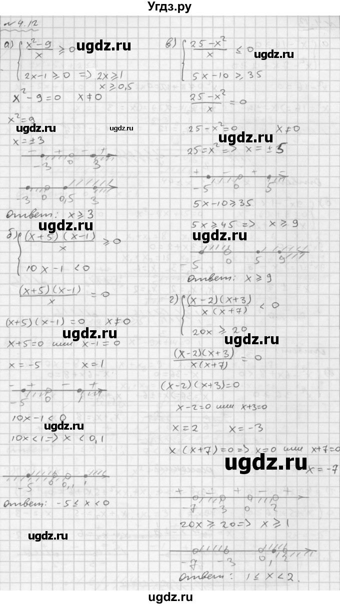 ГДЗ (Решебник №1 к задачнику 2015) по алгебре 9 класс (Учебник, Задачник) Мордкович А.Г. / § 4 / 4.12