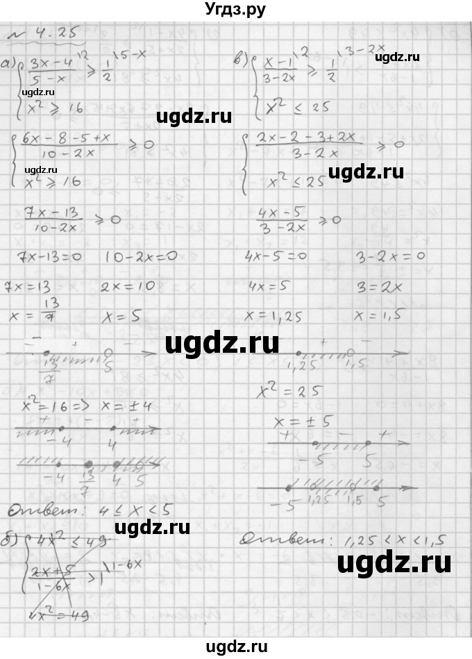 ГДЗ (Решебник №1 к задачнику 2015) по алгебре 9 класс (Учебник, Задачник) Мордкович А.Г. / § 4 / 4.25
