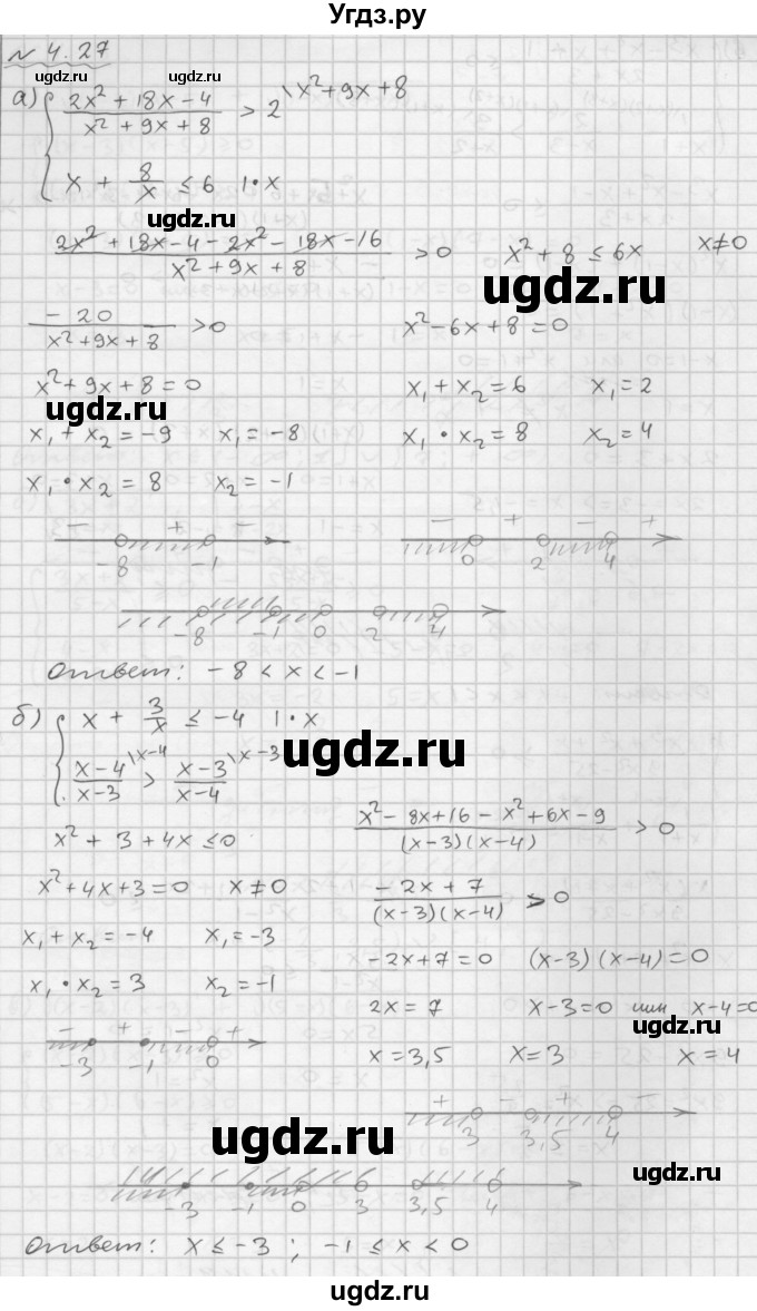 ГДЗ (Решебник №1 к задачнику 2015) по алгебре 9 класс (Учебник, Задачник) Мордкович А.Г. / § 4 / 4.27