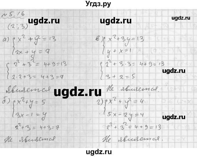 ГДЗ (Решебник №1 к задачнику 2015) по алгебре 9 класс (Учебник, Задачник) Мордкович А.Г. / § 5 / 5.16