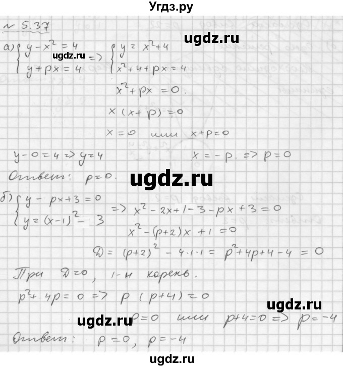 ГДЗ (Решебник №1 к задачнику 2015) по алгебре 9 класс (Учебник, Задачник) Мордкович А.Г. / § 5 / 5.37
