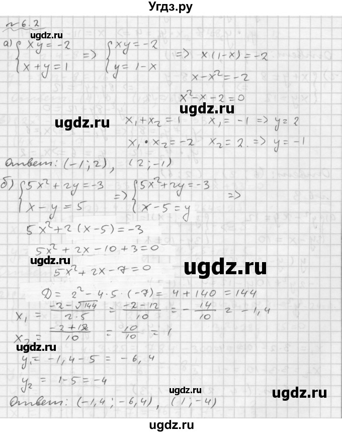 ГДЗ (Решебник №1 к задачнику 2015) по алгебре 9 класс (Учебник, Задачник) Мордкович А.Г. / § 6 / 6.2