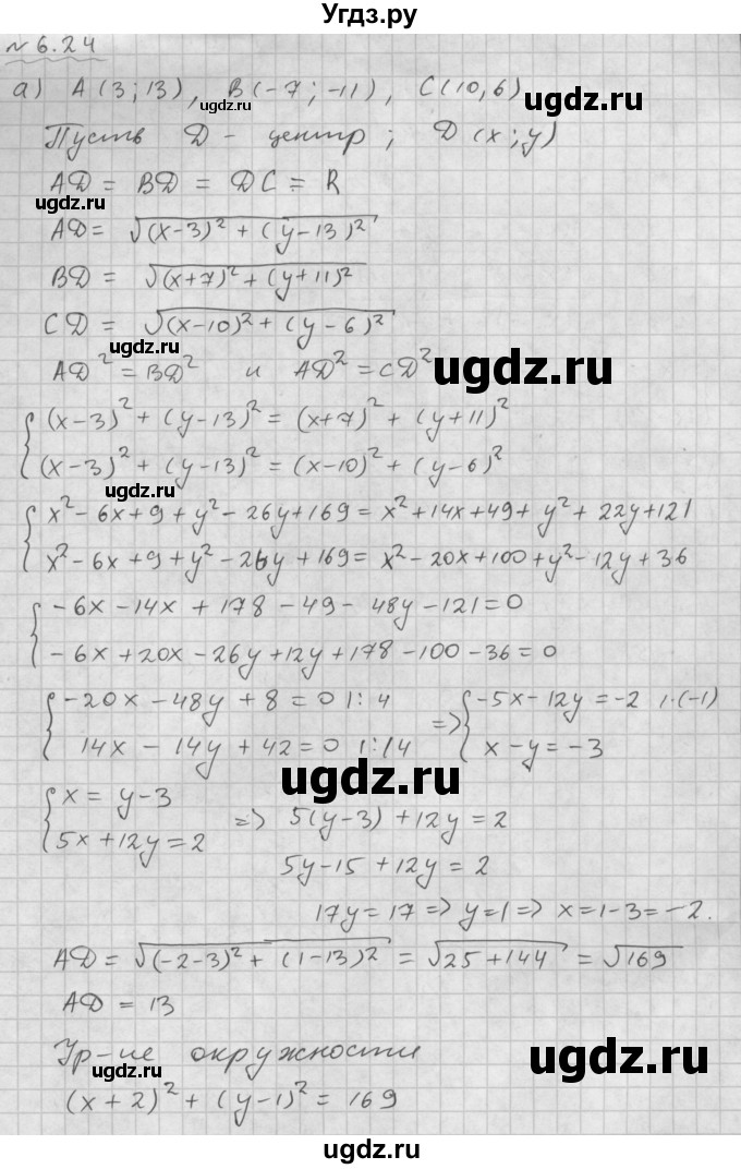 ГДЗ (Решебник №1 к задачнику 2015) по алгебре 9 класс (Учебник, Задачник) Мордкович А.Г. / § 6 / 6.24