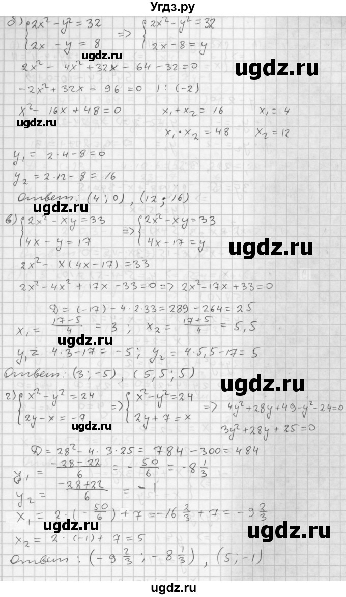 ГДЗ (Решебник №1 к задачнику 2015) по алгебре 9 класс (Учебник, Задачник) Мордкович А.Г. / § 6 / 6.3(продолжение 2)