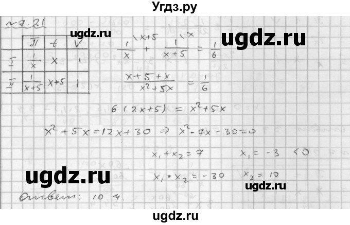 ГДЗ (Решебник №1 к задачнику 2015) по алгебре 9 класс (Учебник, Задачник) Мордкович А.Г. / § 7 / 7.21
