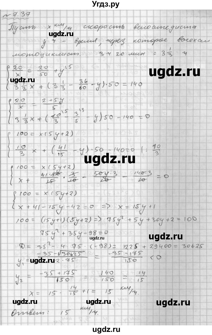 ГДЗ (Решебник №1 к задачнику 2015) по алгебре 9 класс (Учебник, Задачник) Мордкович А.Г. / § 7 / 7.37