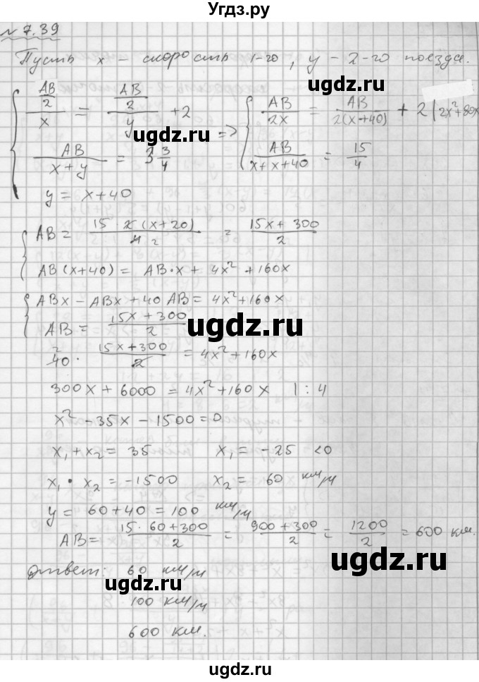 ГДЗ (Решебник №1 к задачнику 2015) по алгебре 9 класс (Учебник, Задачник) Мордкович А.Г. / § 7 / 7.39