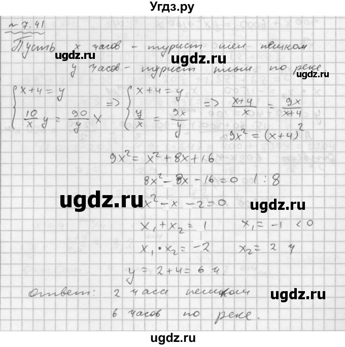 ГДЗ (Решебник №1 к задачнику 2015) по алгебре 9 класс (Учебник, Задачник) Мордкович А.Г. / § 7 / 7.41