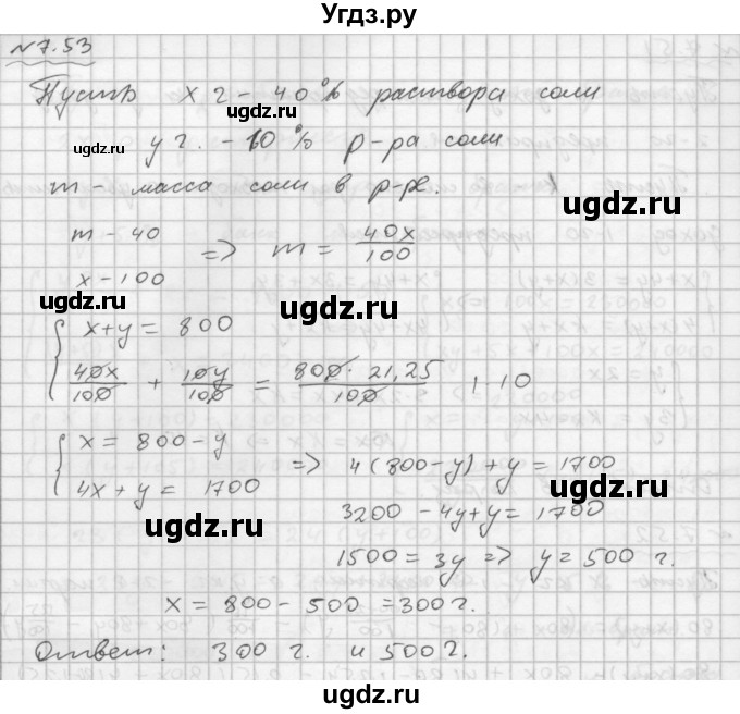ГДЗ (Решебник №1 к задачнику 2015) по алгебре 9 класс (Учебник, Задачник) Мордкович А.Г. / § 7 / 7.53