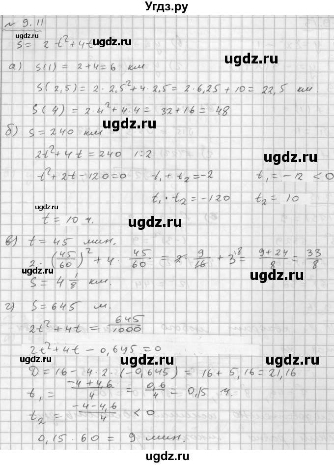 ГДЗ (Решебник №1 к задачнику 2015) по алгебре 9 класс (Учебник, Задачник) Мордкович А.Г. / § 9 / 9.11