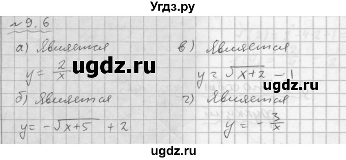 ГДЗ (Решебник №1 к задачнику 2015) по алгебре 9 класс (Учебник, Задачник) Мордкович А.Г. / § 9 / 9.6