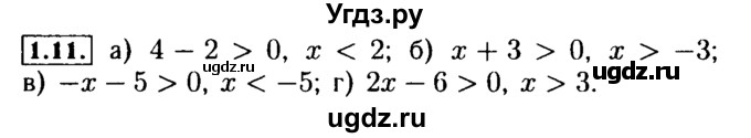 ГДЗ (Решебник №2 к задачнику 2015) по алгебре 9 класс (Учебник, Задачник) Мордкович А.Г. / § 1 / 1.11