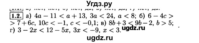ГДЗ (Решебник №2 к задачнику 2015) по алгебре 9 класс (Учебник, Задачник) Мордкович А.Г. / § 1 / 1.2