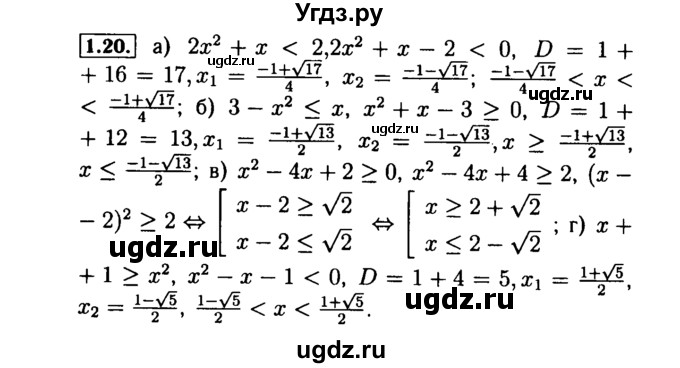 ГДЗ (Решебник №2 к задачнику 2015) по алгебре 9 класс (Учебник, Задачник) Мордкович А.Г. / § 1 / 1.20