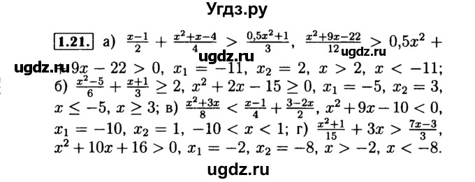 ГДЗ (Решебник №2 к задачнику 2015) по алгебре 9 класс (Учебник, Задачник) Мордкович А.Г. / § 1 / 1.21