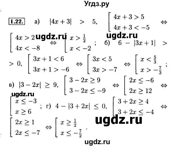 ГДЗ (Решебник №2 к задачнику 2015) по алгебре 9 класс (Учебник, Задачник) Мордкович А.Г. / § 1 / 1.22