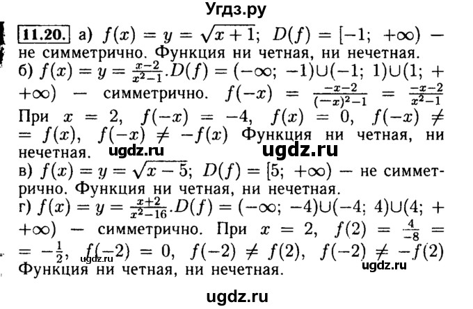 ГДЗ (Решебник №2 к задачнику 2015) по алгебре 9 класс (Учебник, Задачник) Мордкович А.Г. / § 11 / 11.20