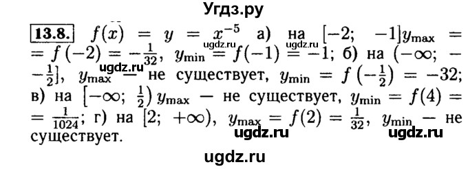ГДЗ (Решебник №2 к задачнику 2015) по алгебре 9 класс (Учебник, Задачник) Мордкович А.Г. / § 13 / 13.8