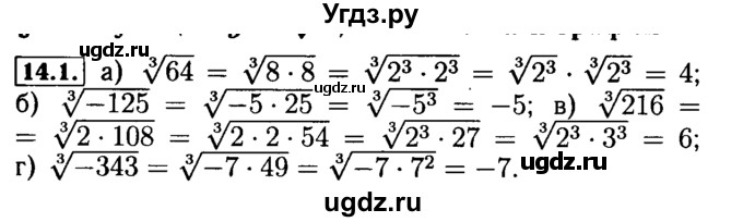 ГДЗ (Решебник №2 к задачнику 2015) по алгебре 9 класс (Учебник, Задачник) Мордкович А.Г. / § 14 / 14.1