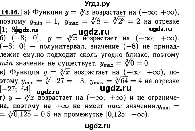 ГДЗ (Решебник №2 к задачнику 2015) по алгебре 9 класс (Учебник, Задачник) Мордкович А.Г. / § 14 / 14.16