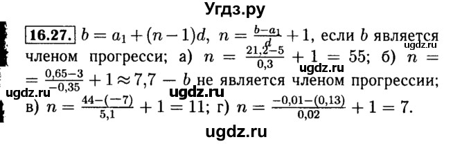 ГДЗ (Решебник №2 к задачнику 2015) по алгебре 9 класс (Учебник, Задачник) Мордкович А.Г. / § 16 / 16.27
