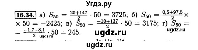 ГДЗ (Решебник №2 к задачнику 2015) по алгебре 9 класс (Учебник, Задачник) Мордкович А.Г. / § 16 / 16.34