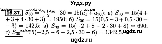 ГДЗ (Решебник №2 к задачнику 2015) по алгебре 9 класс (Учебник, Задачник) Мордкович А.Г. / § 16 / 16.37