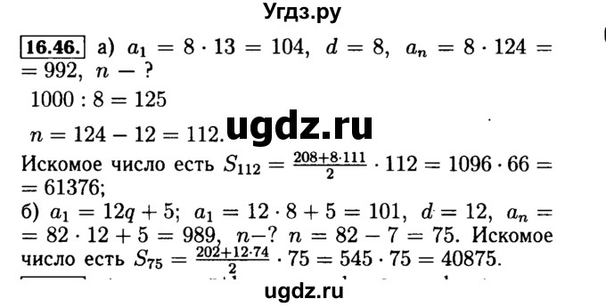 ГДЗ (Решебник №2 к задачнику 2015) по алгебре 9 класс (Учебник, Задачник) Мордкович А.Г. / § 16 / 16.46