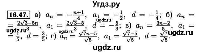 ГДЗ (Решебник №2 к задачнику 2015) по алгебре 9 класс (Учебник, Задачник) Мордкович А.Г. / § 16 / 16.47