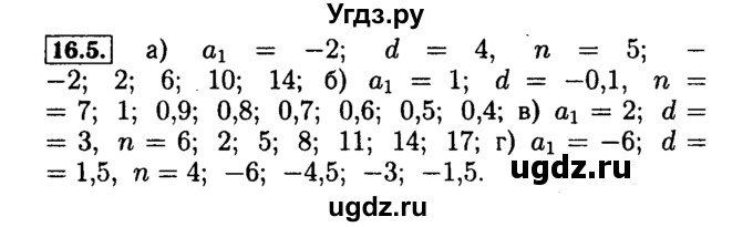 ГДЗ (Решебник №2 к задачнику 2015) по алгебре 9 класс (Учебник, Задачник) Мордкович А.Г. / § 16 / 16.5