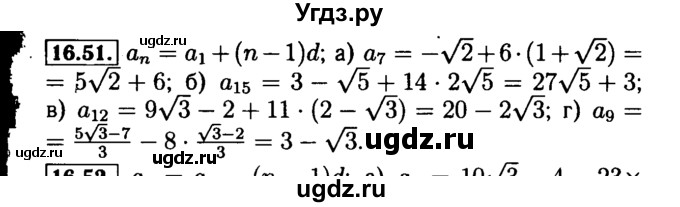 ГДЗ (Решебник №2 к задачнику 2015) по алгебре 9 класс (Учебник, Задачник) Мордкович А.Г. / § 16 / 16.51
