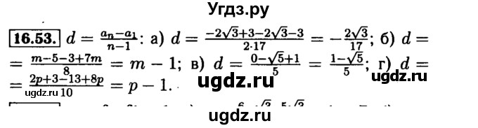 ГДЗ (Решебник №2 к задачнику 2015) по алгебре 9 класс (Учебник, Задачник) Мордкович А.Г. / § 16 / 16.53