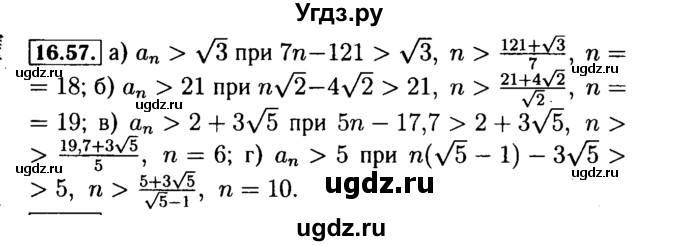 ГДЗ (Решебник №2 к задачнику 2015) по алгебре 9 класс (Учебник, Задачник) Мордкович А.Г. / § 16 / 16.57