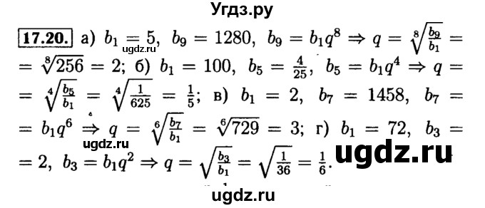 ГДЗ (Решебник №2 к задачнику 2015) по алгебре 9 класс (Учебник, Задачник) Мордкович А.Г. / § 17 / 17.20