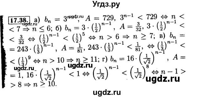 ГДЗ (Решебник №2 к задачнику 2015) по алгебре 9 класс (Учебник, Задачник) Мордкович А.Г. / § 17 / 17.38