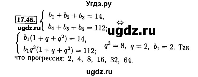ГДЗ (Решебник №2 к задачнику 2015) по алгебре 9 класс (Учебник, Задачник) Мордкович А.Г. / § 17 / 17.45