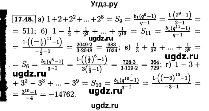 ГДЗ (Решебник №2 к задачнику 2015) по алгебре 9 класс (Учебник, Задачник) Мордкович А.Г. / § 17 / 17.48