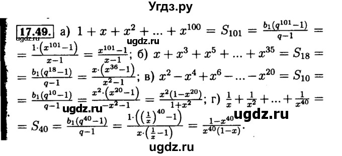 ГДЗ (Решебник №2 к задачнику 2015) по алгебре 9 класс (Учебник, Задачник) Мордкович А.Г. / § 17 / 17.49