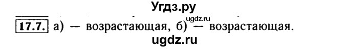 ГДЗ (Решебник №2 к задачнику 2015) по алгебре 9 класс (Учебник, Задачник) Мордкович А.Г. / § 17 / 17.7