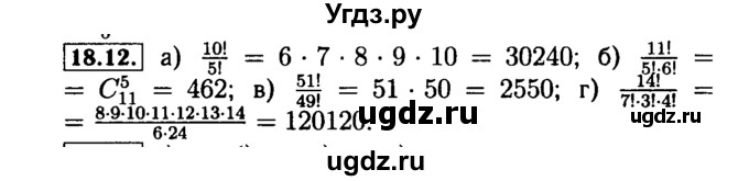 ГДЗ (Решебник №2 к задачнику 2015) по алгебре 9 класс (Учебник, Задачник) Мордкович А.Г. / § 18 / 18.12