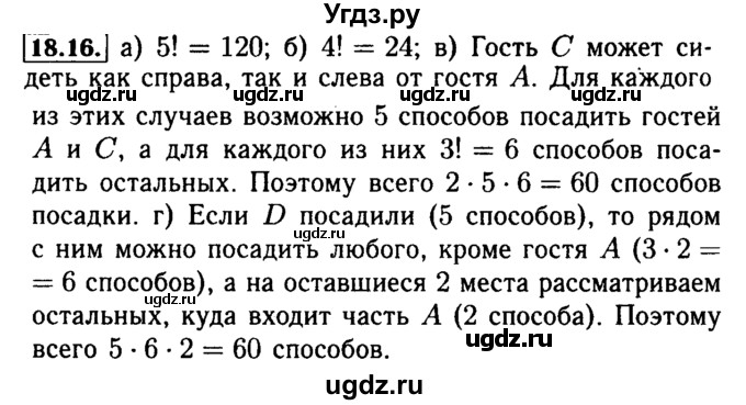 ГДЗ (Решебник №2 к задачнику 2015) по алгебре 9 класс (Учебник, Задачник) Мордкович А.Г. / § 18 / 18.16