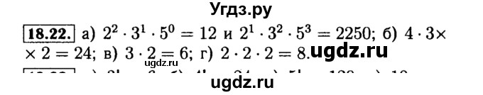 ГДЗ (Решебник №2 к задачнику 2015) по алгебре 9 класс (Учебник, Задачник) Мордкович А.Г. / § 18 / 18.22
