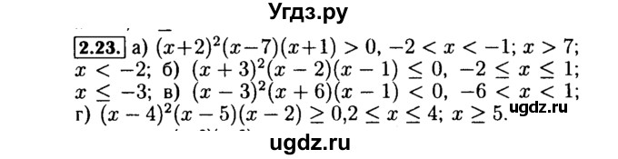ГДЗ (Решебник №2 к задачнику 2015) по алгебре 9 класс (Учебник, Задачник) Мордкович А.Г. / § 2 / 2.23