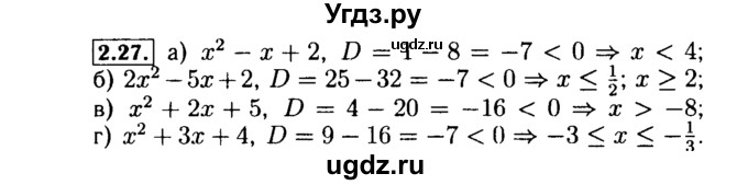 ГДЗ (Решебник №2 к задачнику 2015) по алгебре 9 класс (Учебник, Задачник) Мордкович А.Г. / § 2 / 2.27